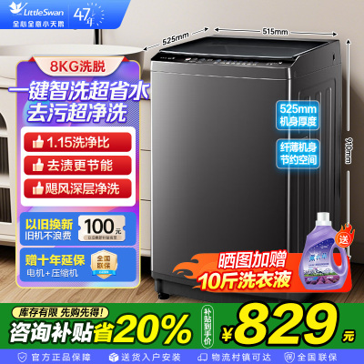 小天鹅(LittleSwan)洗衣机波轮全自动家用8KG 深层去污净洗新风换气 一键智洗宿舍租房神器 TB80V27T