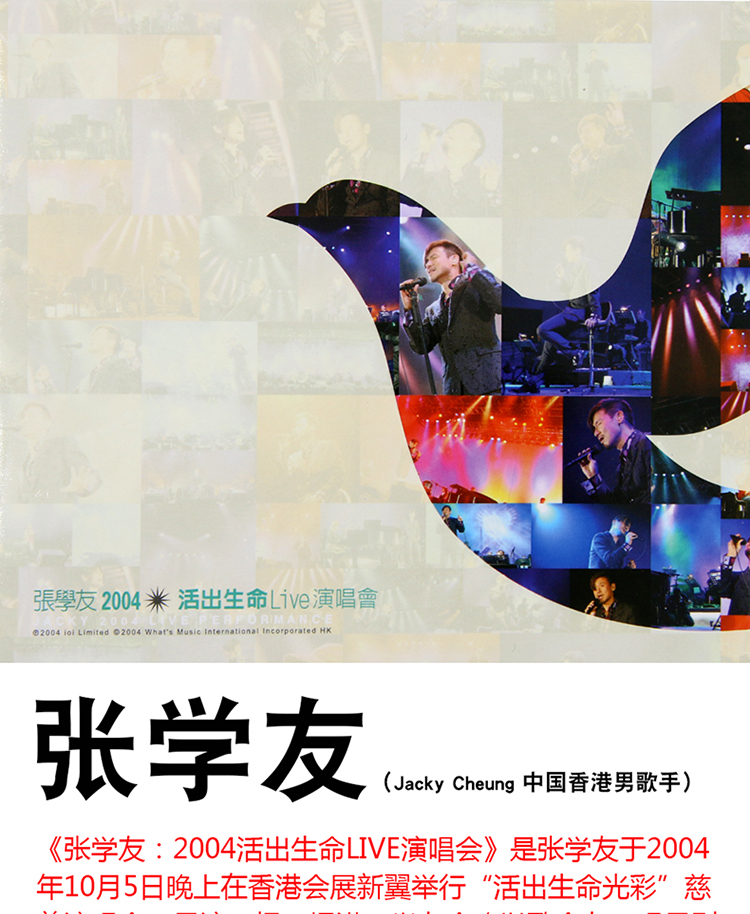 张学友2004活出生命live演唱会音乐光盘经典流行歌曲汽车载cdolrpx