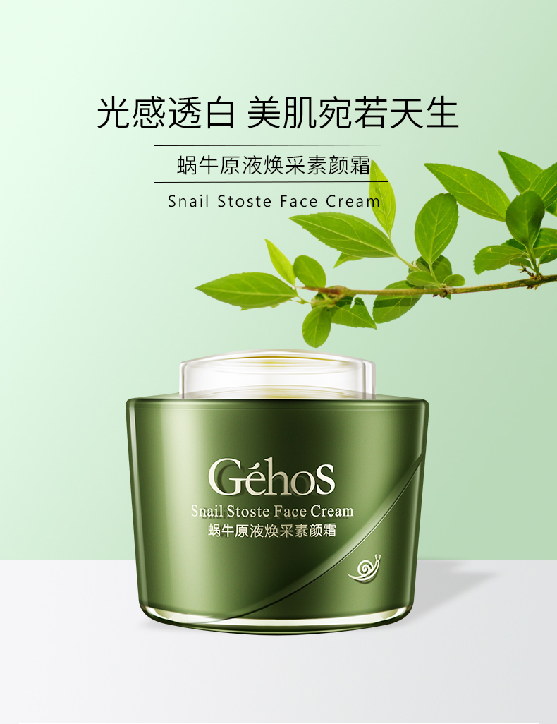 姬存希蜗牛原液补水保湿提亮素颜霜懒人隔离霜遮瑕多效修护面霜
