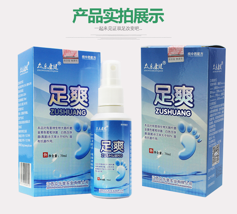 足爽喷剂治克星去除脚臭脚痒脚脱皮脚汗烂脚丫不复非