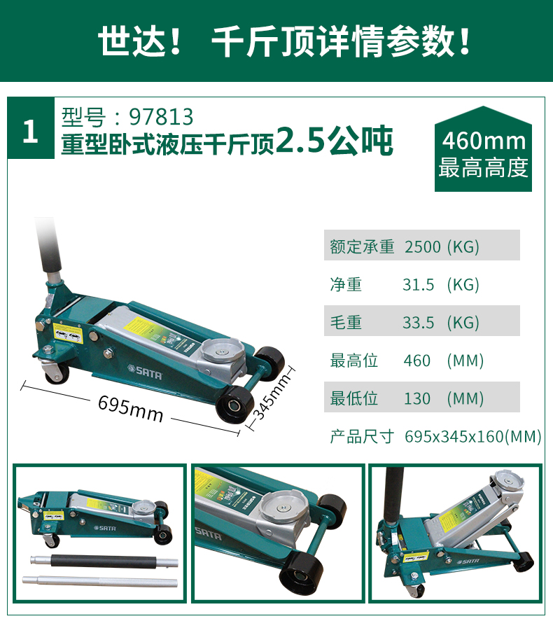sd97818世达重型卧式低位液压千斤顶3公吨1个