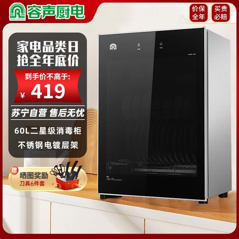 容声60L消毒碗柜65-RQ230台式家用厨房小型碗筷子烘干机餐具红外线奶瓶消毒机图片