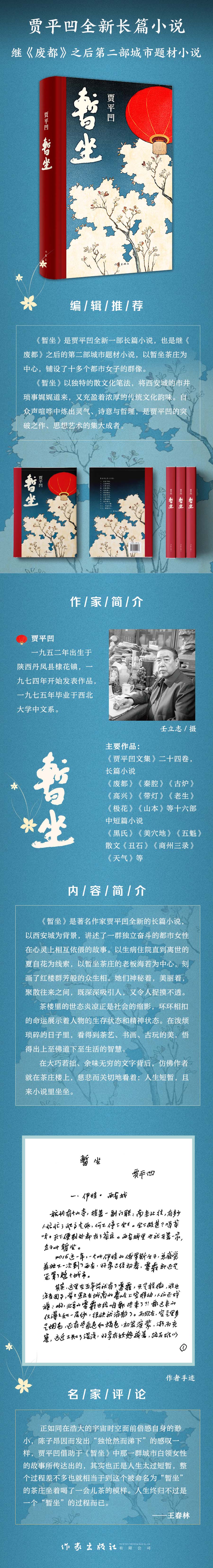 賈平凹2020新作暫坐賈平凹著正版繼廢都之後的第二部城市題材小說正版