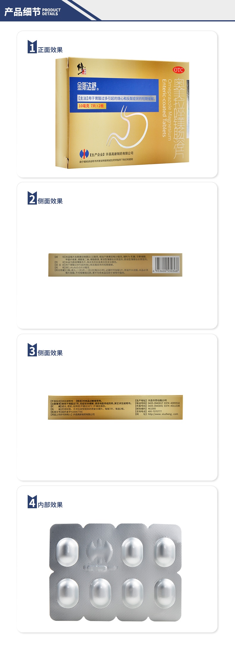 修正 奥美拉唑镁肠溶片 10mg*14片用于胃酸过多引起的烧心反酸症状的
