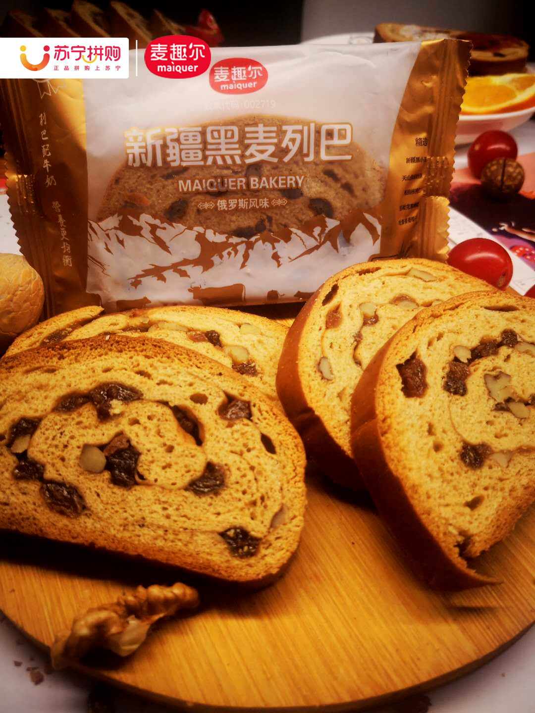 新疆麦趣尔黑麦列巴 切片单独包装 600克切片/整箱