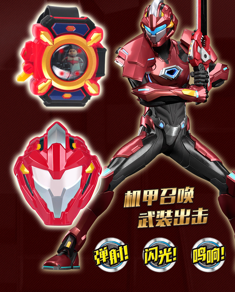 钢铁飞龙通用召唤器6688-37