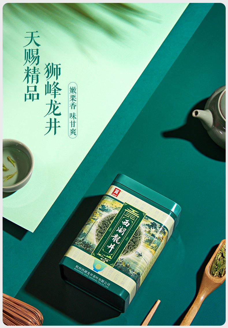 贡牌茶叶2021新茶上市明前天赐精品级西湖龙井绿茶100g