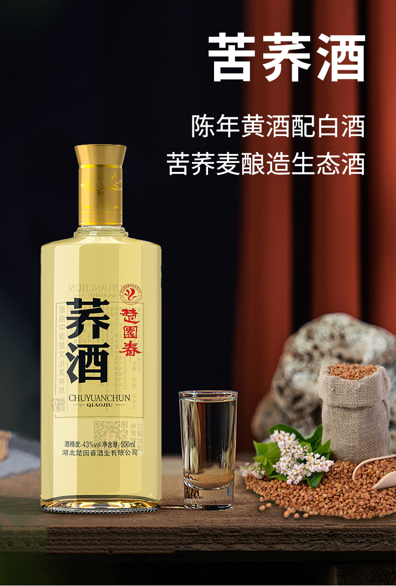 楚园春 毛铺产地苦荞酒 简装荞麦酒 43度营养型白酒 湖北生态名酒500