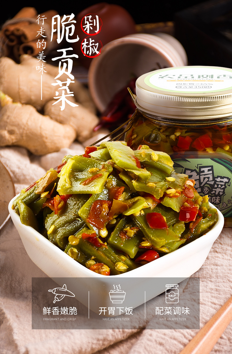 发2瓶湖南特产脆贡菜脆椒即食农家自制苔菜脆辣咸菜下饭佐菜