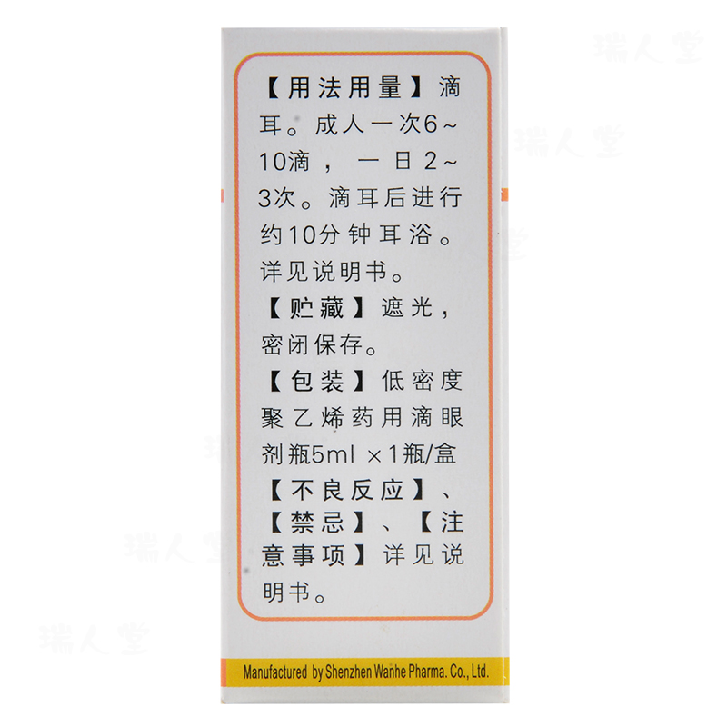 左拂耳科用药 左拂 盐酸左氧氟沙星滴耳液 5ml*1瓶/盒敏感菌引起外耳