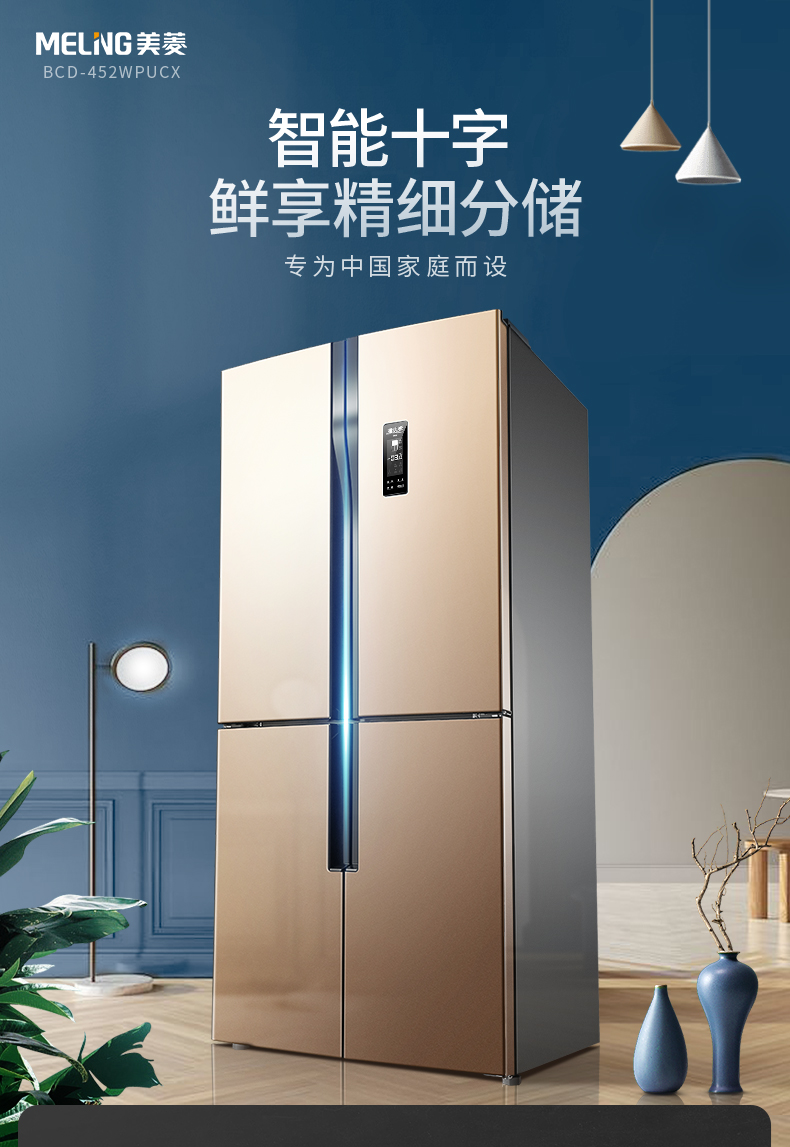 meiling美菱452l十字四开双开门保鲜家用冰箱变频雅典娜咖啡金