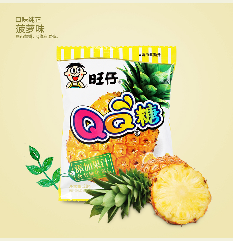 旺仔qq糖多口味旺旺食品果汁軟糖兒童