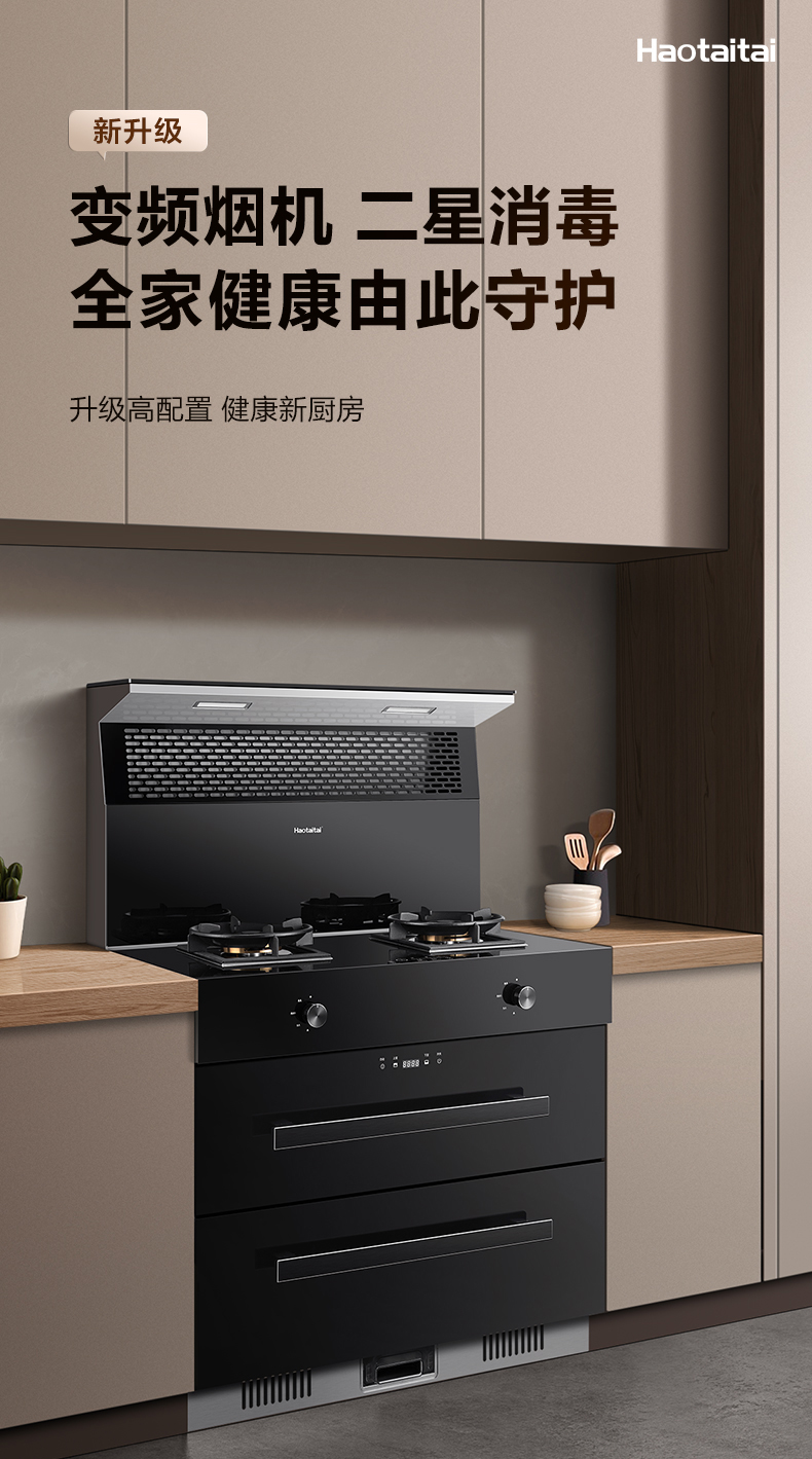 haotaitai好太太变频集成灶一体家用消毒柜储物柜qf10大吸力油烟机