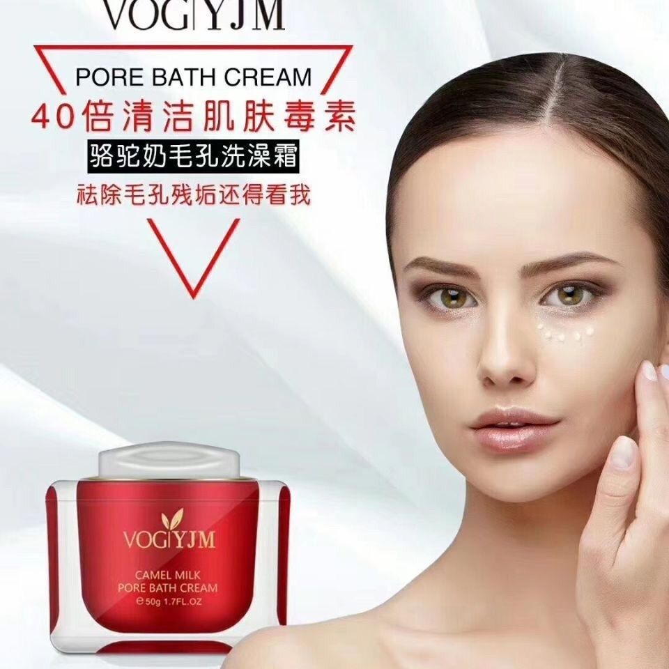 《香港永久美骆驼奶毛孔洗澡霜清洁霜深层清洁毛孔排毒改善油性皮肤