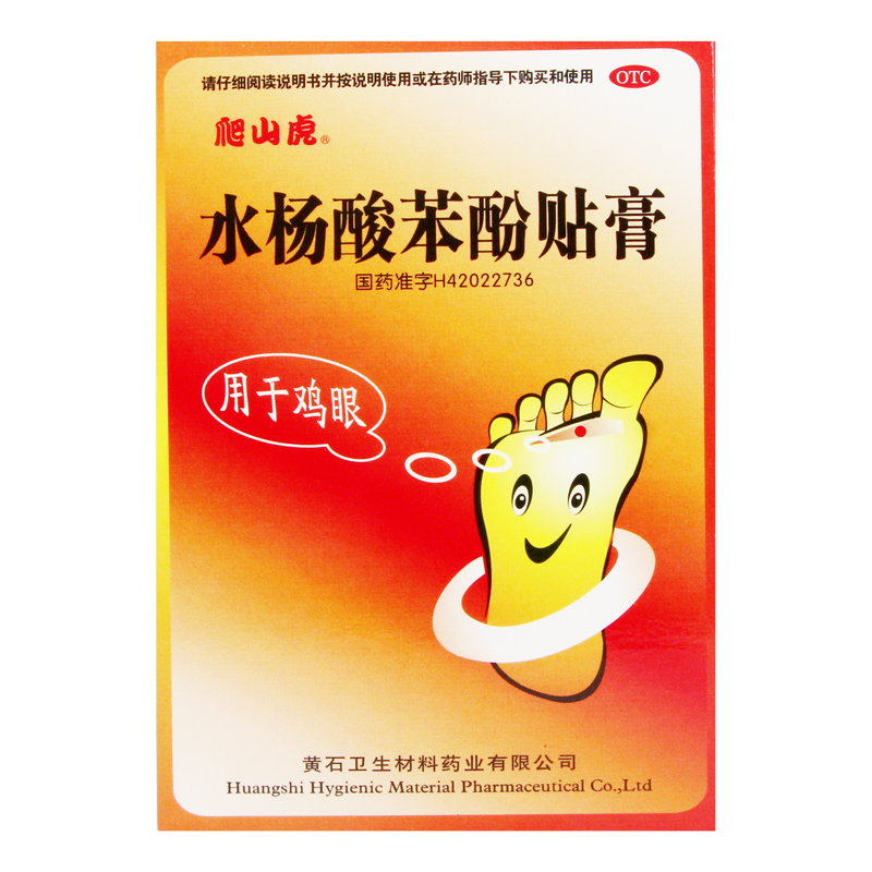 爬山虎水杨酸苯酚贴膏02g3贴3袋鸡眼贴