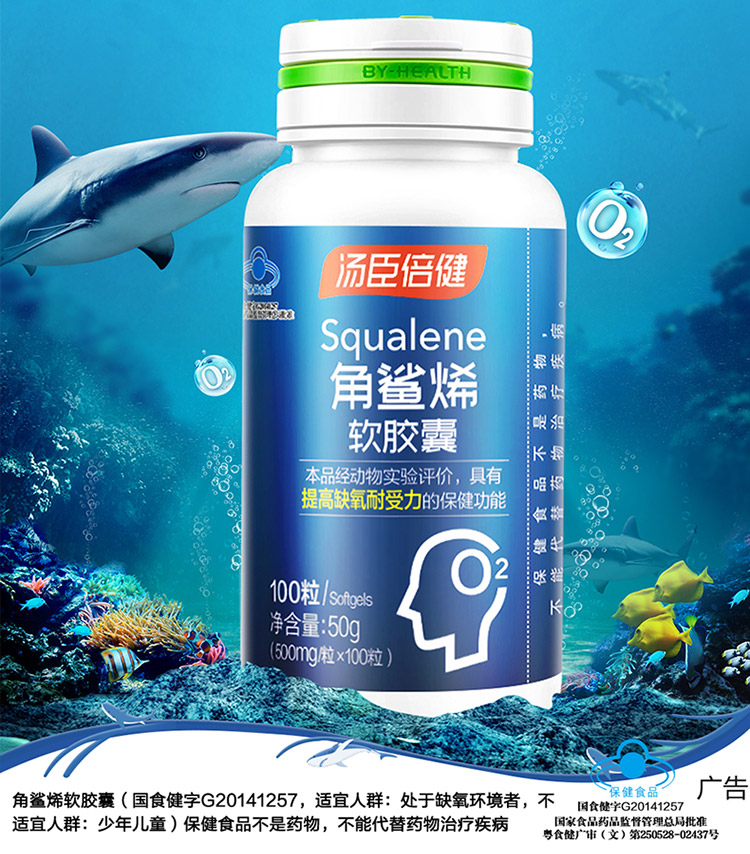 汤臣倍健角鲨烯软胶囊100粒 提高缺氧耐受力