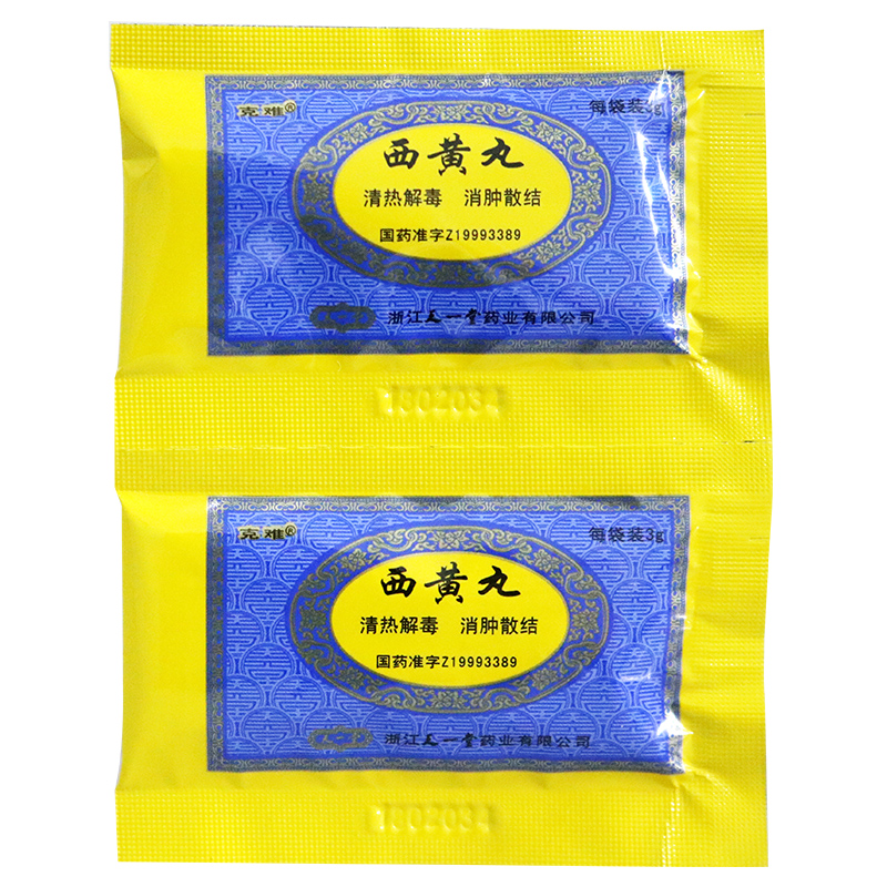 克难西黄丸3g2袋盒用于痈疽疔毒瘰疬流注癌肿的治疗
