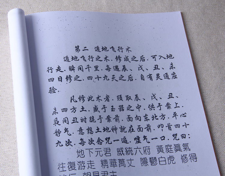 七步尘技道家玄真门秘典道教法术幻术道术依玄妙秘术开本