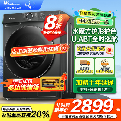 小天鹅(LittleSwan)滚筒洗衣机全自动 水魔方护形护色 10公斤大容量 智能投放TG100V618PLUS
