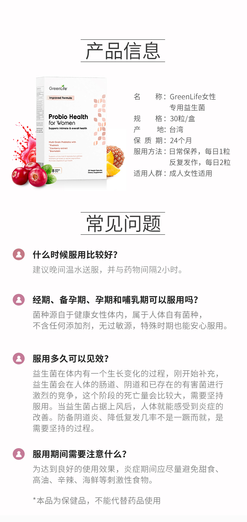 Greenlife益生菌greenlife新女性益生菌妇科霉菌私处护理肠胃调理蔓越莓 价格图片品牌报价 苏宁易购greenlife海外旗舰店