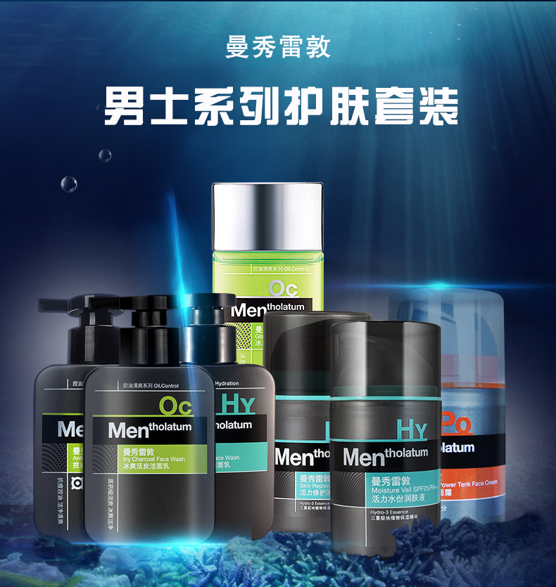 曼秀雷敦mentholatum男士套装护肤品组合控油抗痘洗面奶补水保湿祛痘