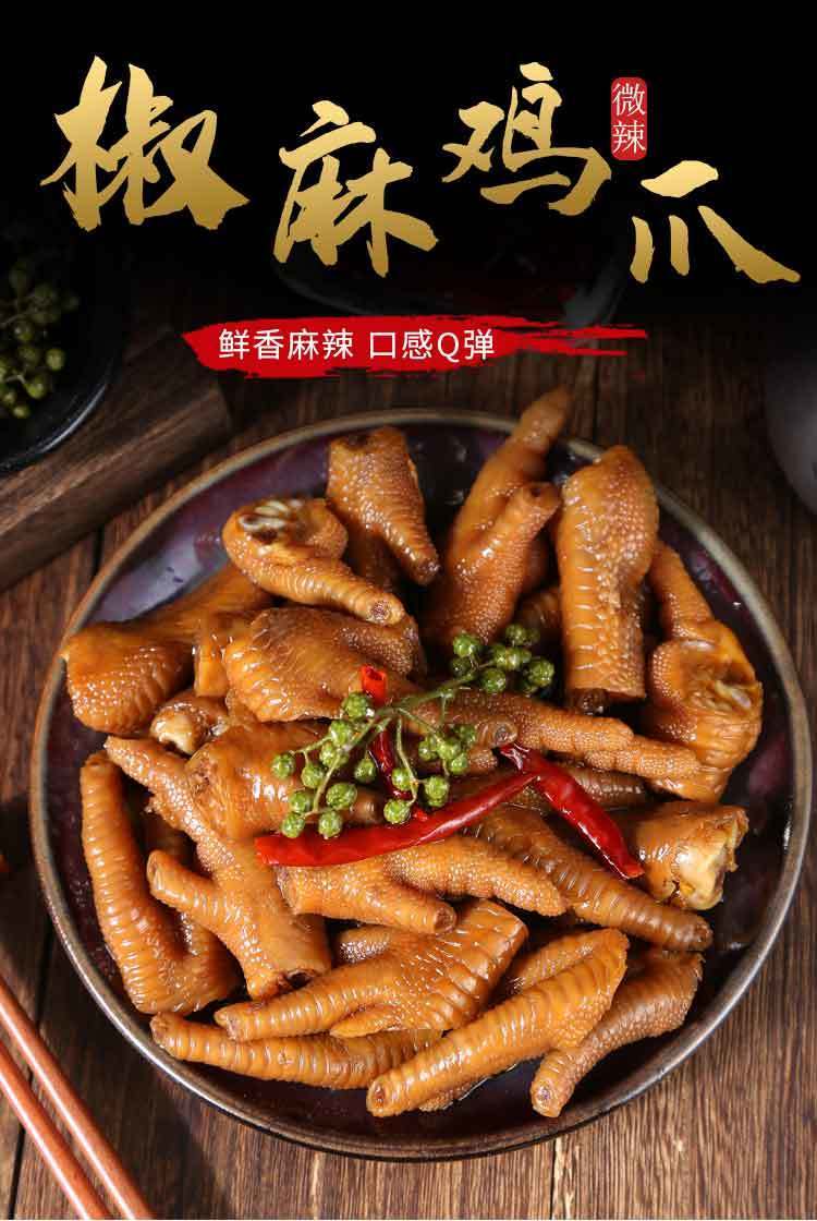 椒麻大鸡爪卤泡鸡脚网红休闲零食大分量非无骨鸡爪熟食小吃