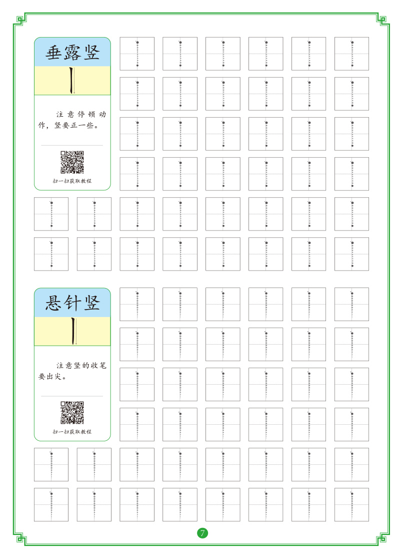 《2021新版汉之简教辅小学练字入门控笔训练点阵笔画100分 小学生rlgc
