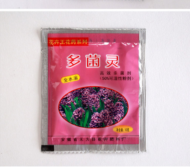 《生根粉多菌灵通用花卉植物快根扦插移栽壮根壮苗百虫灵杀菌剂 生根