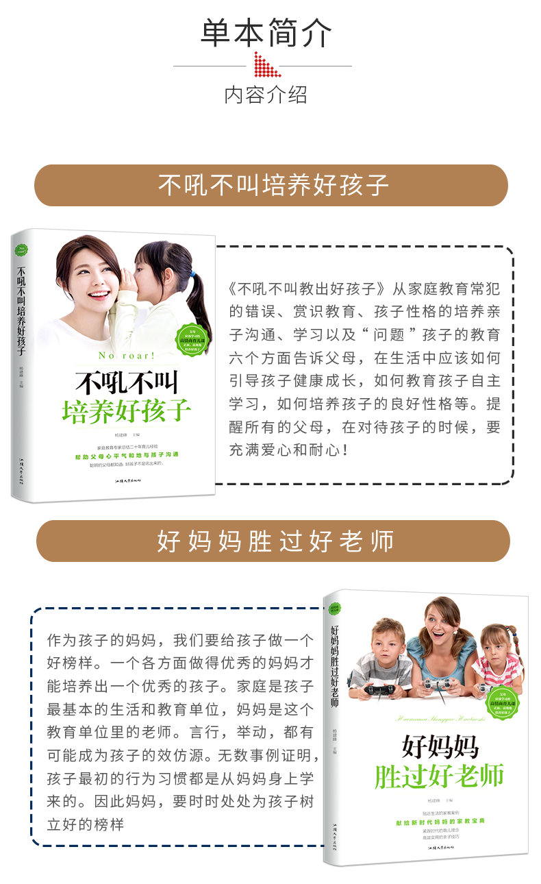 不吼不叫培养好孩子好妈妈胜过好老师教育孩子的书籍育儿百科全书两本