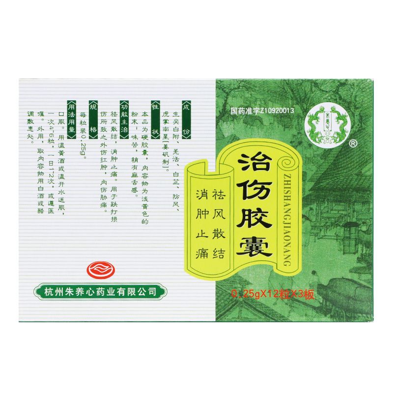 朱養心治傷膠囊025g36粒盒