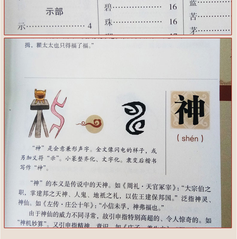 彩圖全解2本套裝說文解字畫說漢字古代漢語字典字典咬文嚼字細說漢字