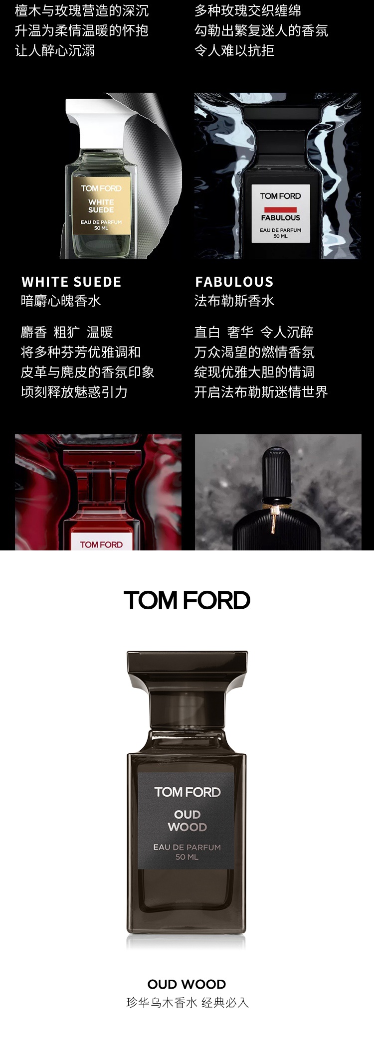 汤姆福特 Tom Ford 香水 国内专柜正品 Tom Ford汤姆福特珍华乌木香水50ml 价格图片品牌报价 苏宁易购国际高端美妆苏宁自营店