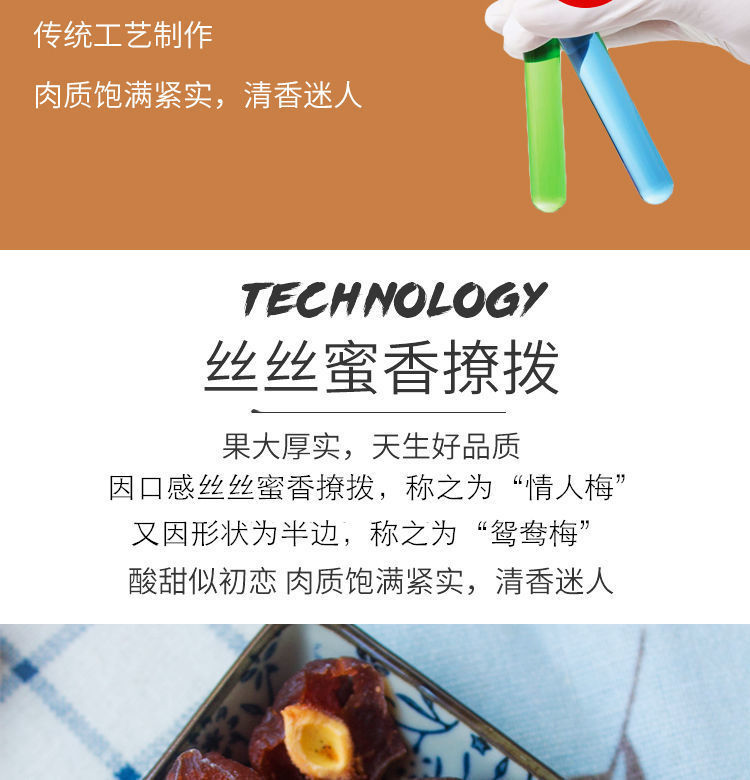 半梅制作过程图片