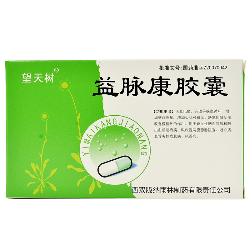 望天树 益脉康胶囊 0.33g*24粒