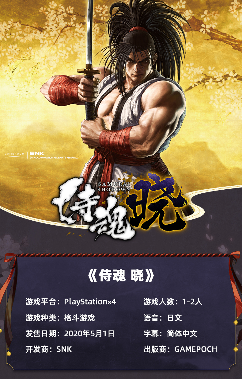 索尼sonyplaystationps4游戏侍魂晓