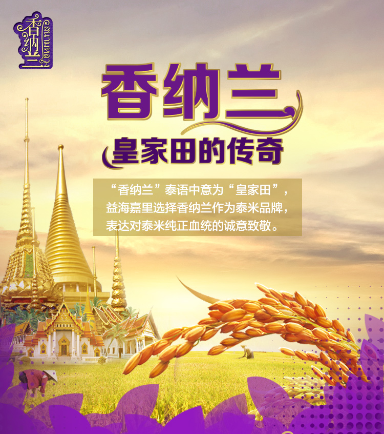 香纳兰纯正泰国香米5kg