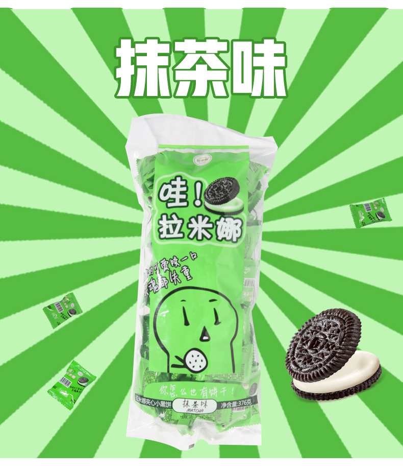 376g2包仅售99元拉米娜夹心小黑饼办公室零食饼干早餐下午茶376g