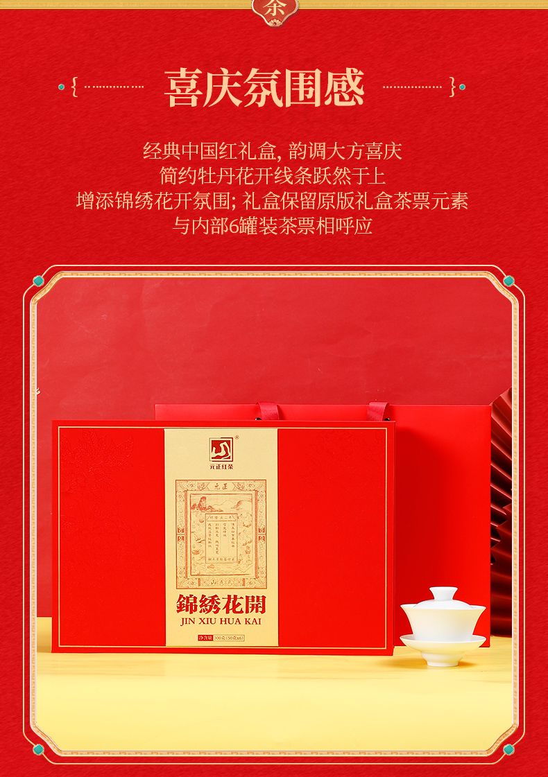 元正锦绣花开礼盒装小种武夷红茶茶叶罐装茶礼300g