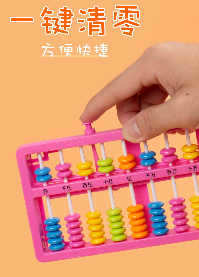 舒弗(lachouffe)学生文具5609569326 小学生算盘珠心算13档5珠一二