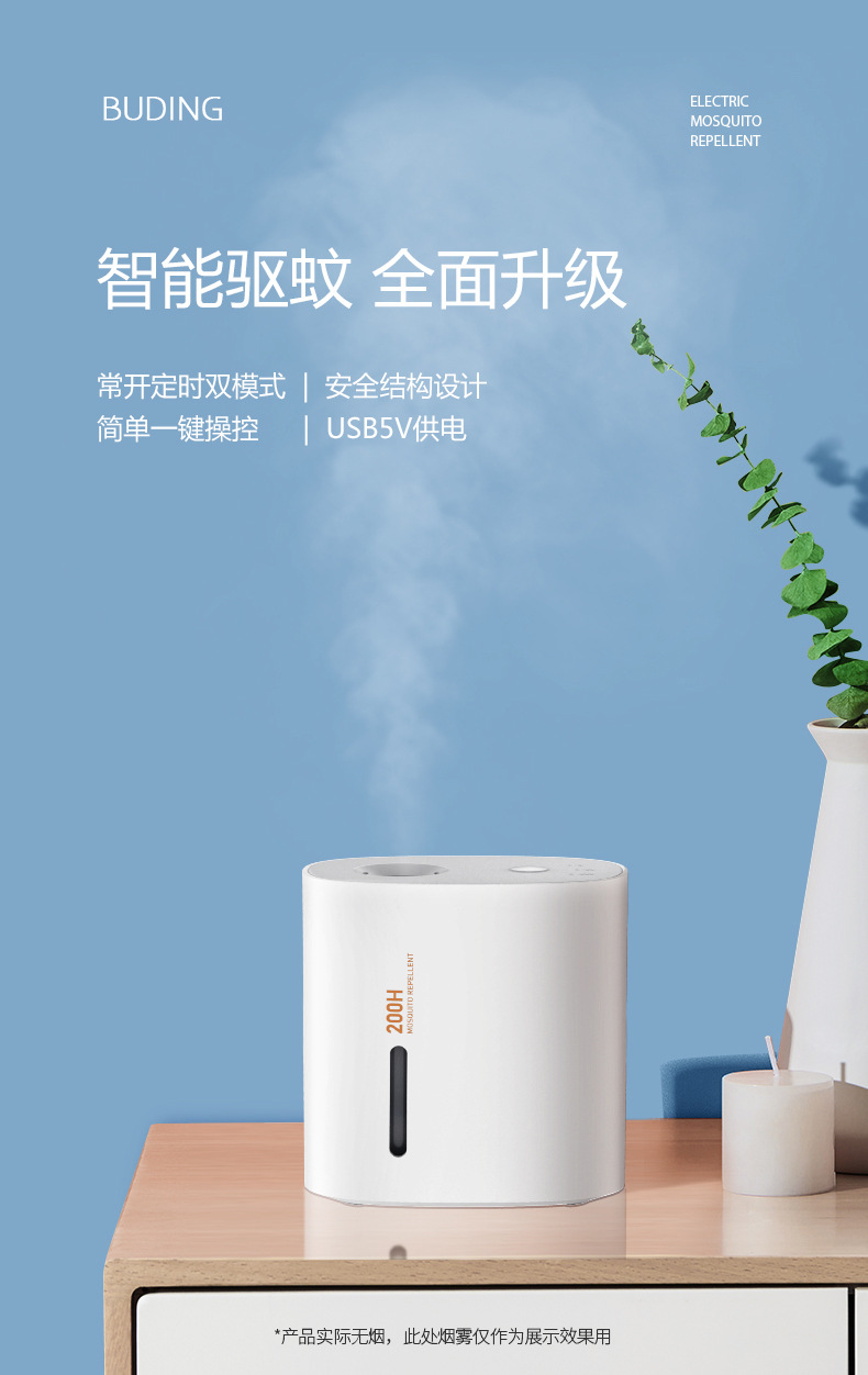 智能简约usb电热灭蚊器多档定时调控省电低耗电子驱蚊器