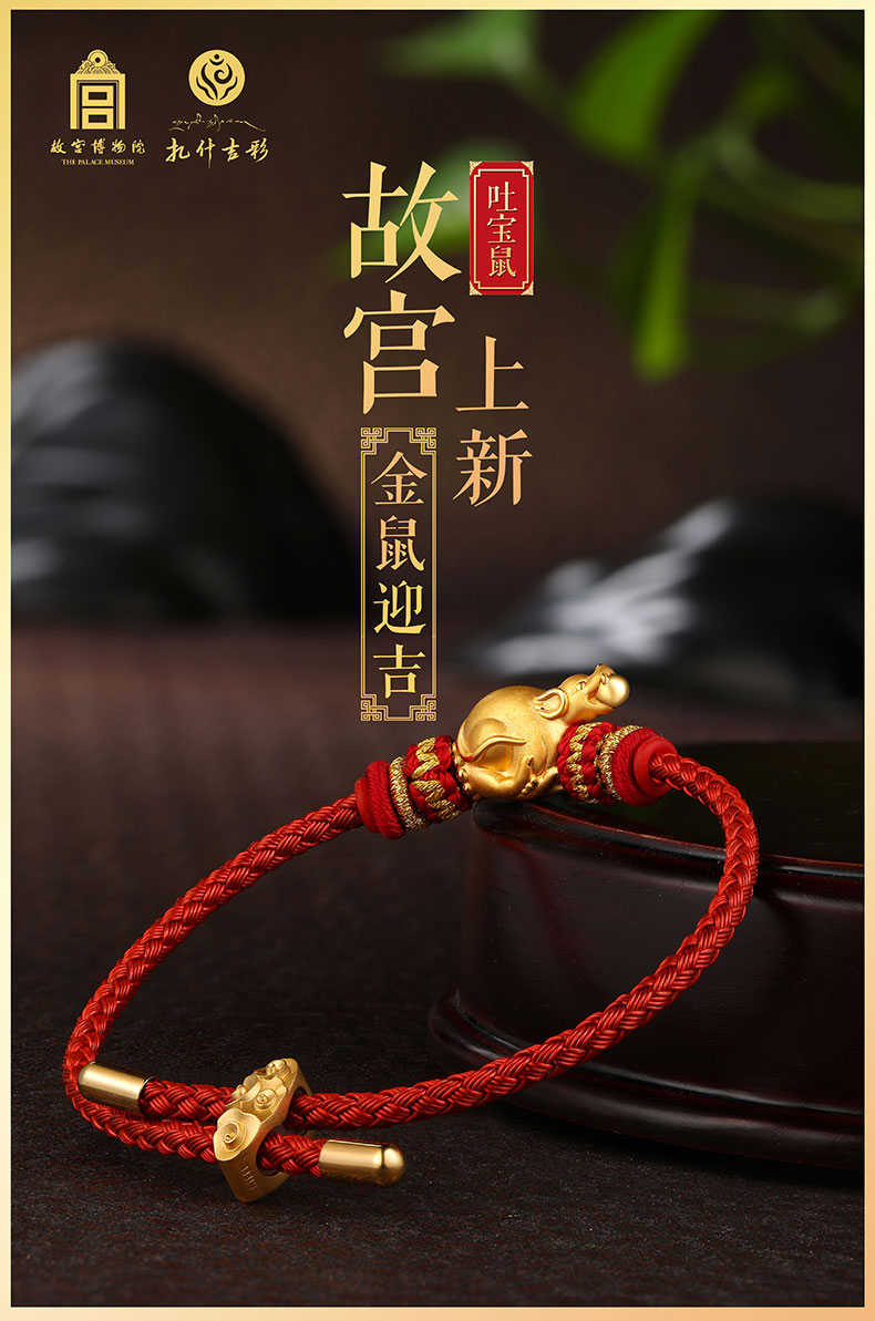 潮宏基故宫瑞兽吐宝鼠黄金手链足金手绳本命年福手串情侣男女礼物tq