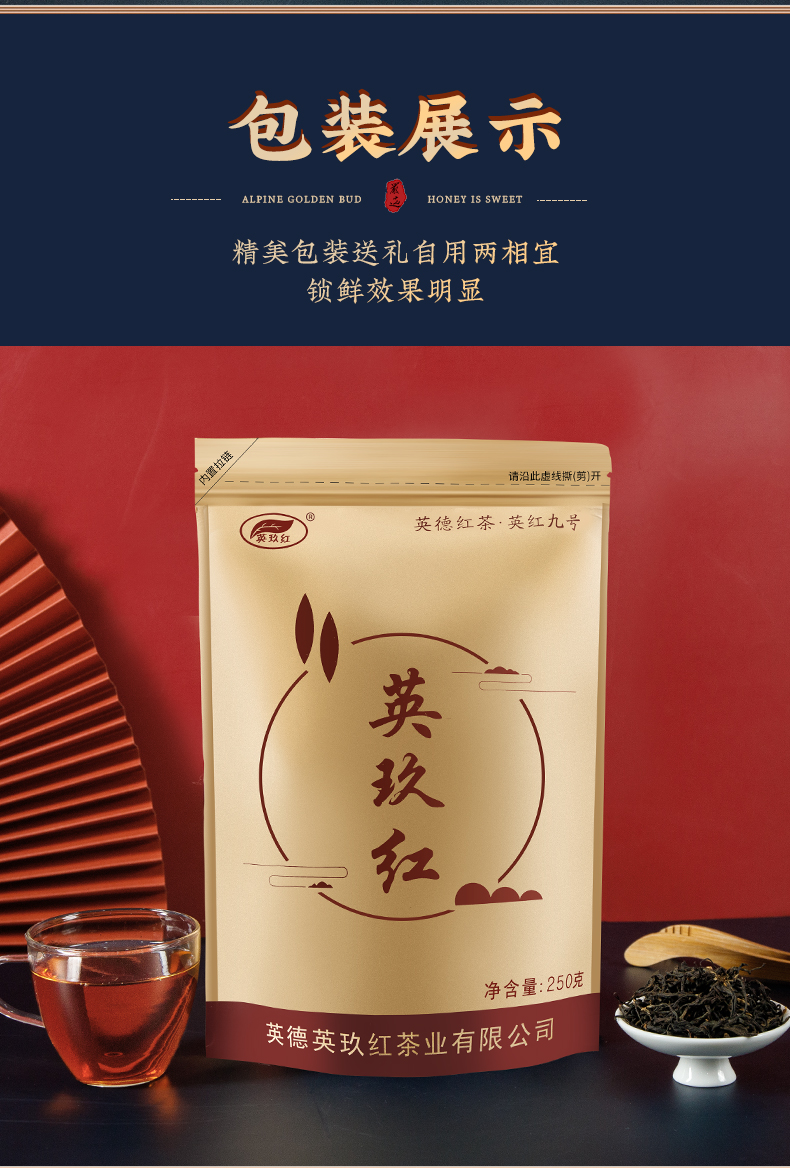 英德红茶英红九号高山袋装250克