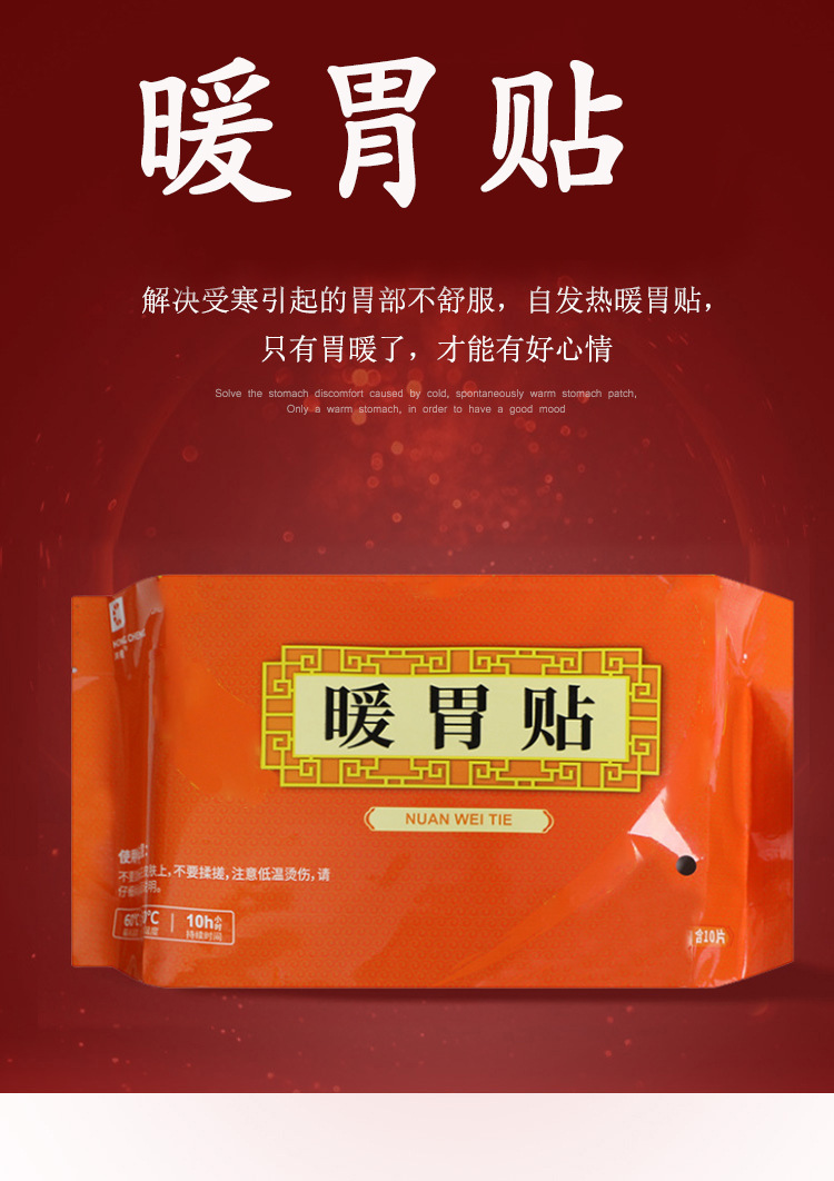 暖胃贴鸿橙暖胃贴自发热暖贴暖宝宝帖暖身贴春冬季保暖贴10片装