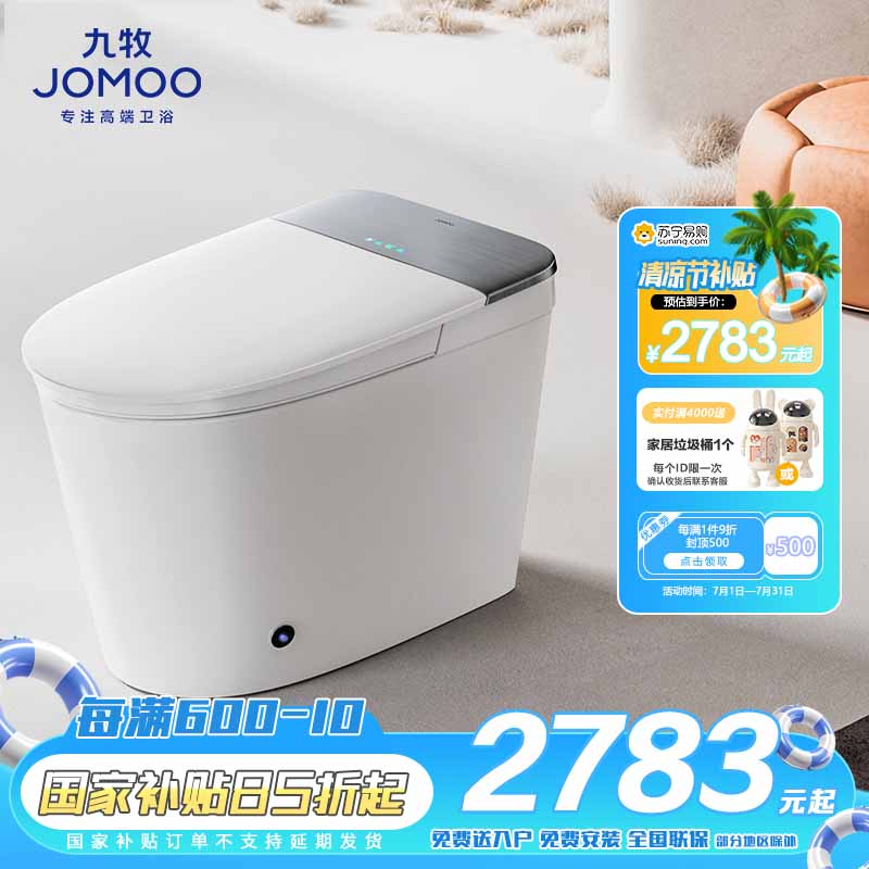 九牧(JOMOO)智能马桶一体机即热式无水压限制自动家用多功能智能座便器ZS700I-S1