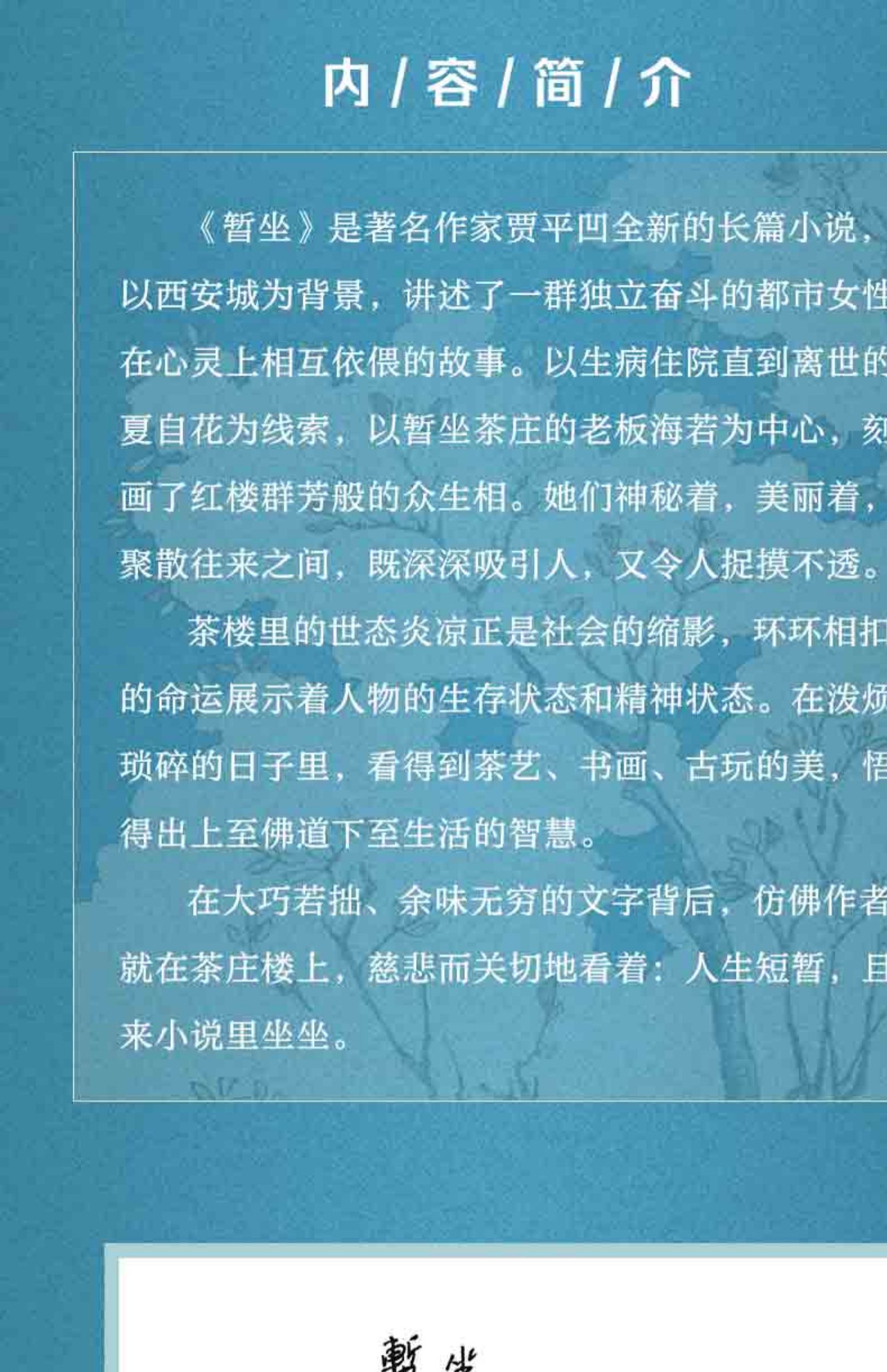 【諾森正版】贈實體書 賈平凹-暫坐 賈平凹作品集暫坐 新書/廢都 未