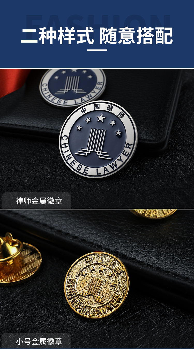 中国律师协会徽章律师大小金属徽章别针款律师胸针中国律师袍胸徽律师