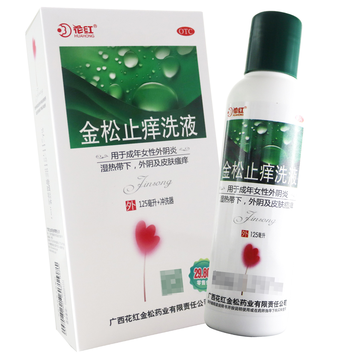 5盒花红金松止痒洗液125ml冲洗器清热祛湿杀虫止痒用于成年女性外阴炎