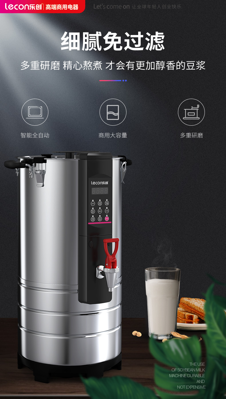 乐创lecon商用豆浆机全自动大容量早餐店用浆渣分离免滤豆腐机20升