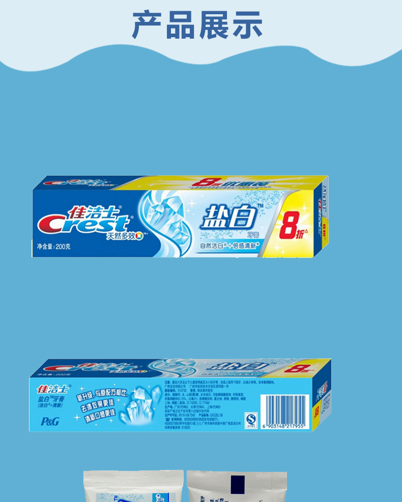 佳洁士(crest)清洁用品牙膏 佳洁士 盐白牙膏200克8折装【价格 图片