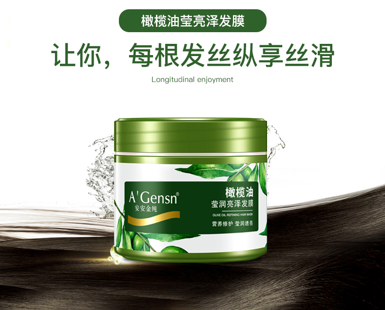 agensn安安金纯橄榄油莹润发膜300ml头发护理焗油膏倒膜免蒸护发素
